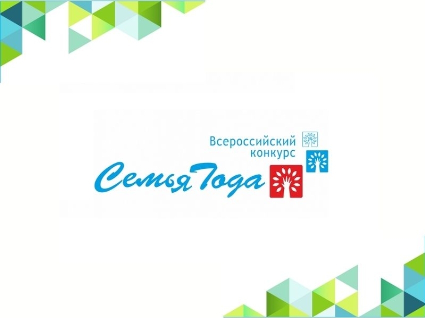 В Zабайкалье подведены итоги регионального этапа Всероссийского конкурса «Семья года – 2022»